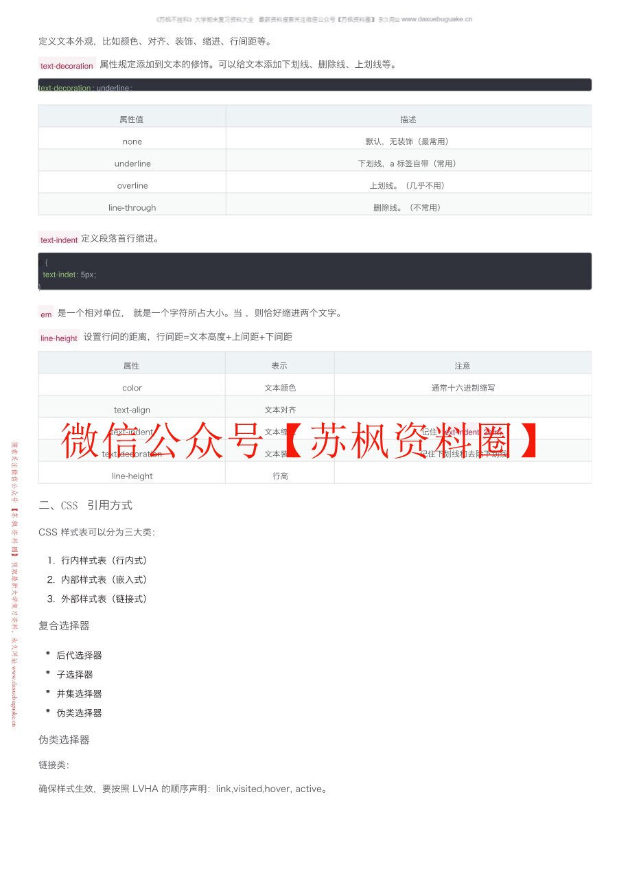 HTML5+CSS3网页设计任务教程